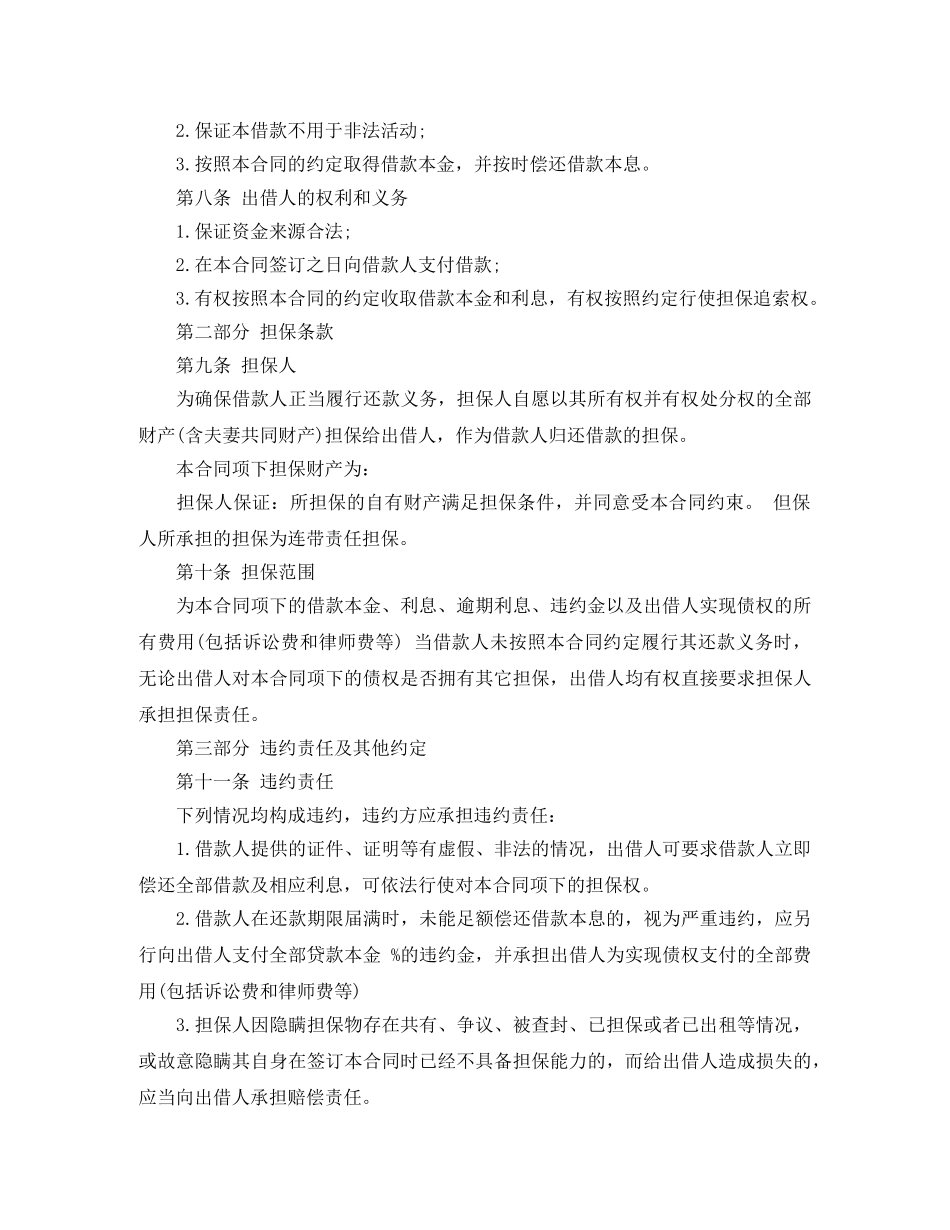 借款担保合同样本下载_第3页