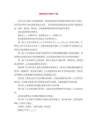 借款担保合同样本下载