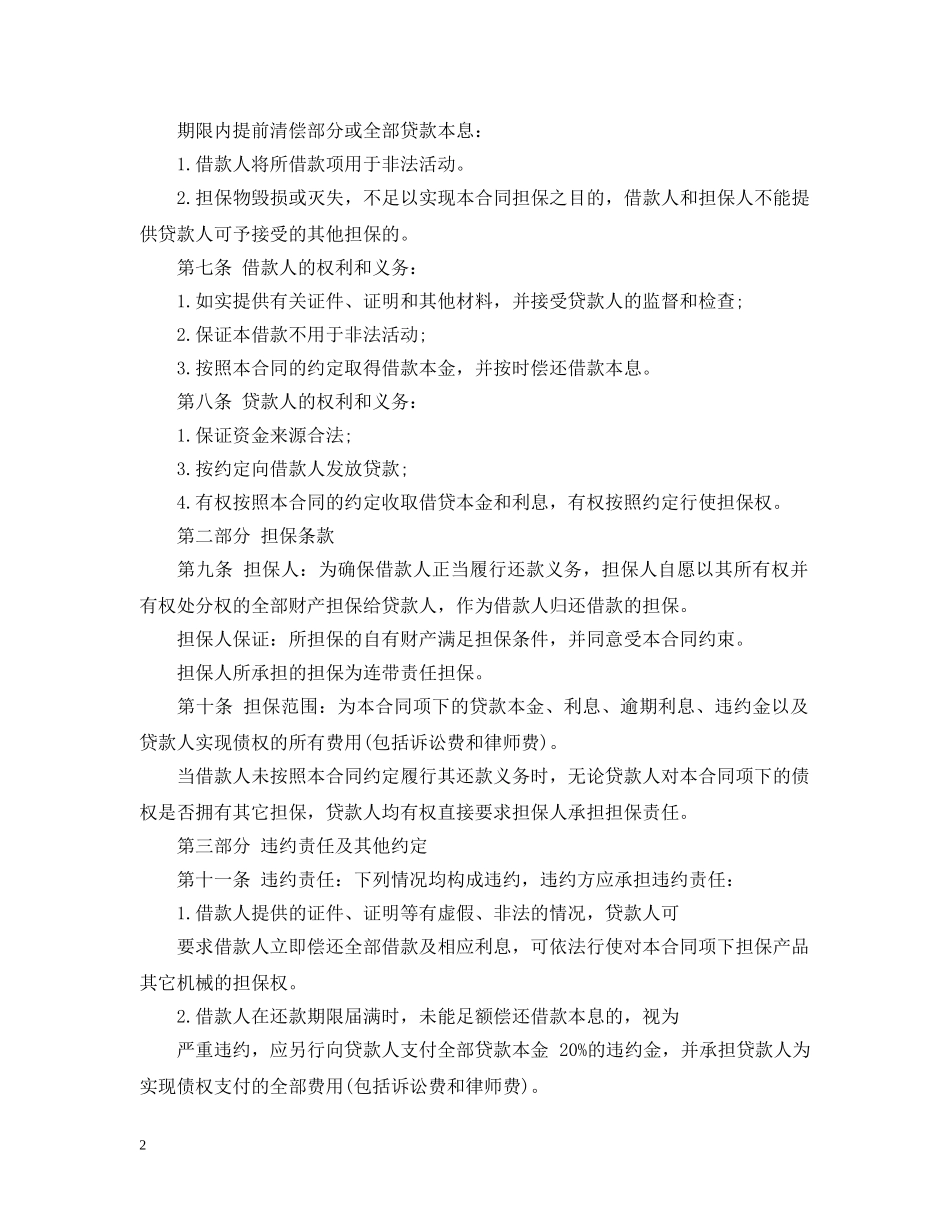 借款担保合同范文_第2页