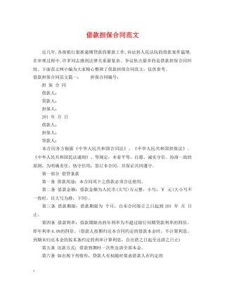 借款担保合同范文