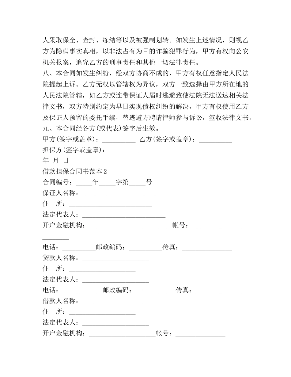 借款担保合同书范本_第2页