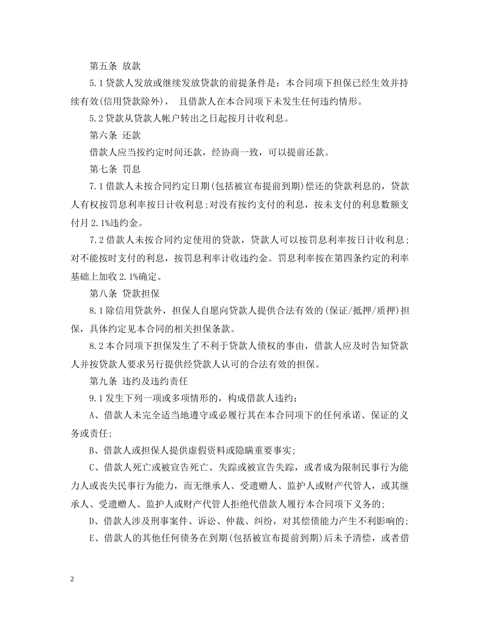 借款担保合同范本模板_第2页