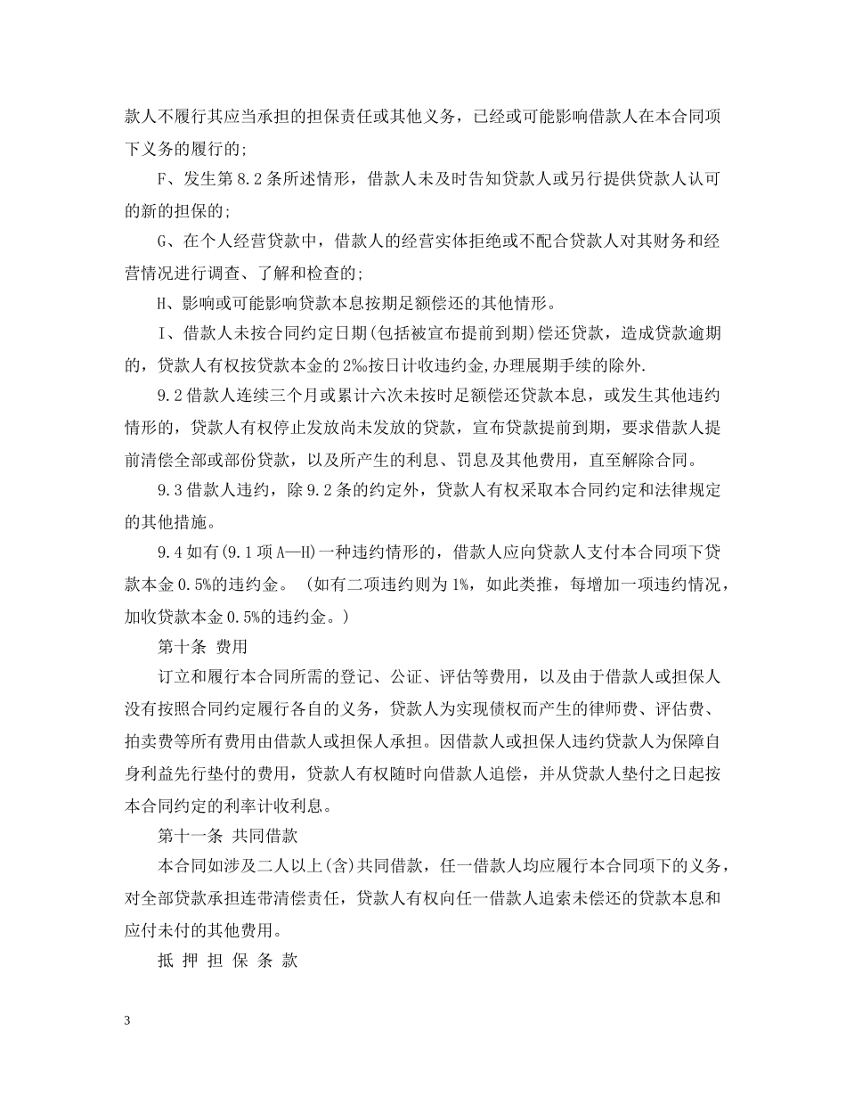 借款担保合同范本模板_第3页