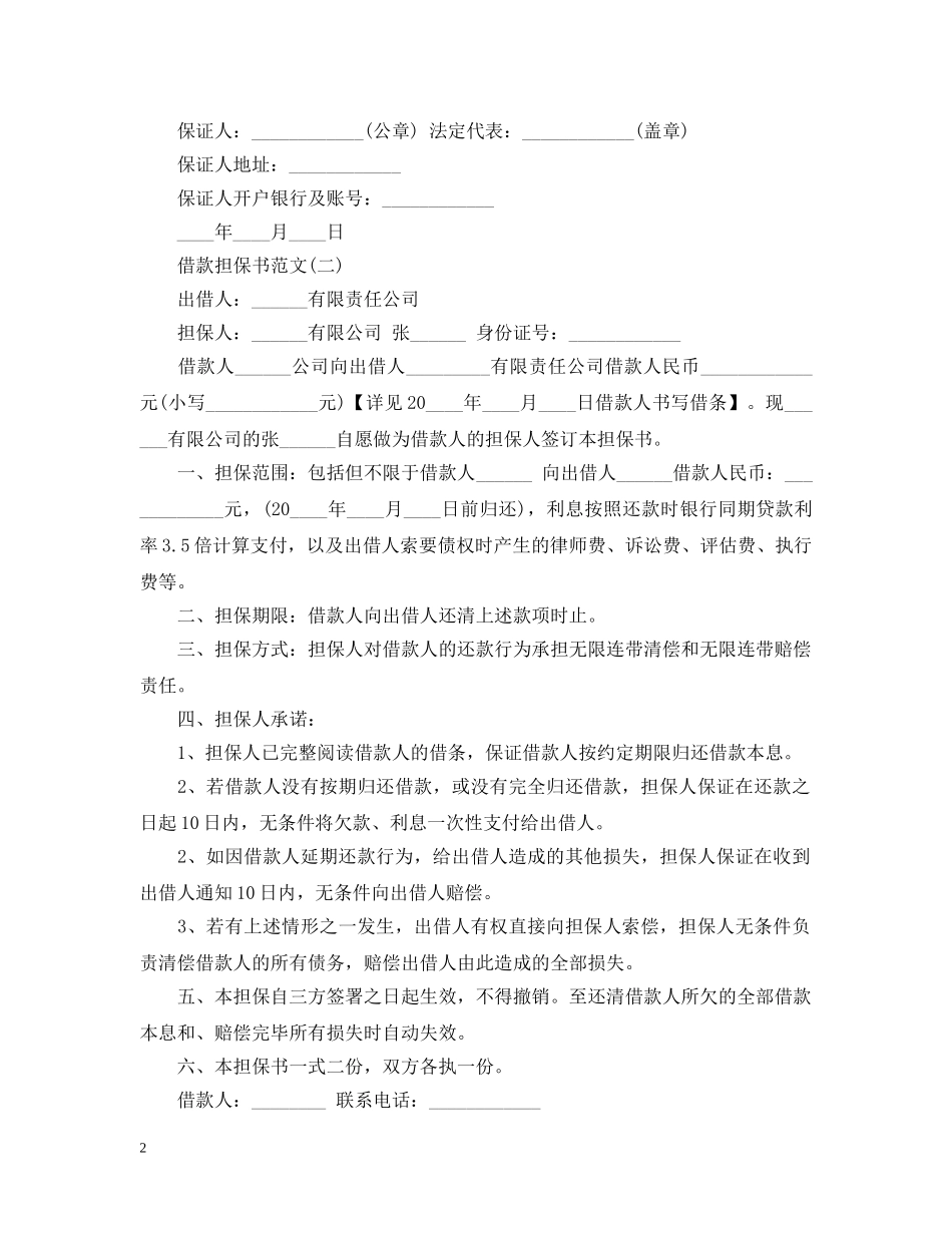 借款担保书范文_第2页