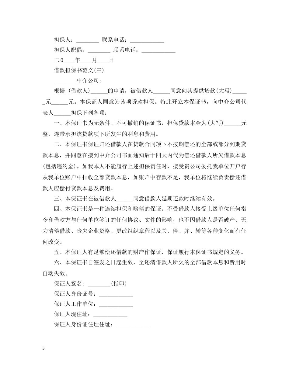 借款担保书范文_第3页