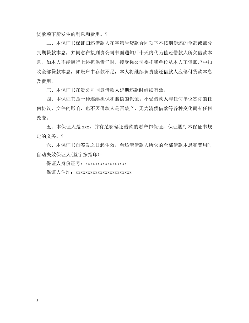 借款担保书精选_第3页