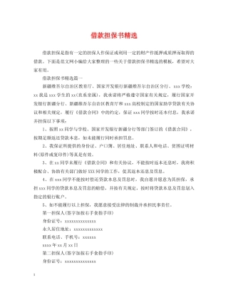 借款担保书精选