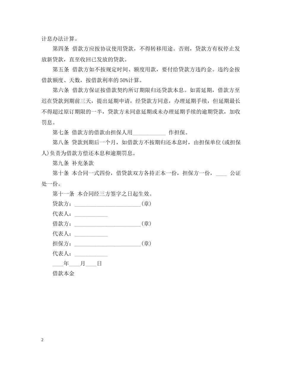 借款担保书简单_第2页