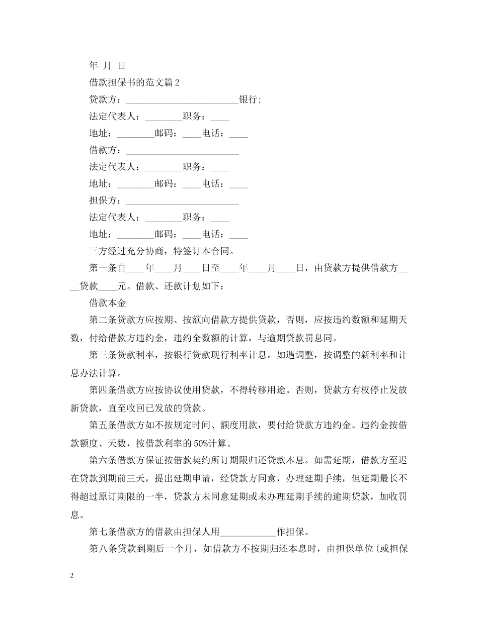 借款担保书的范文_第2页