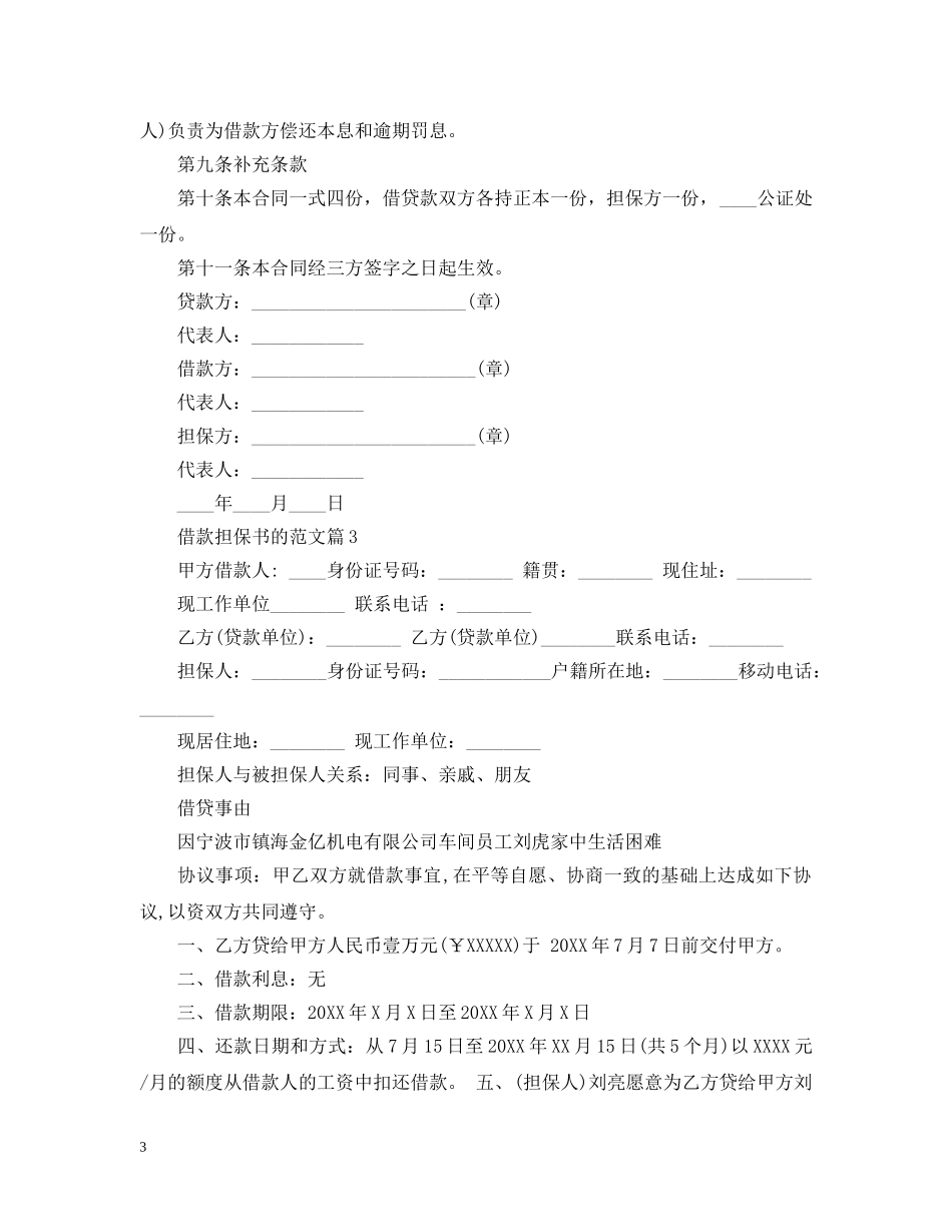 借款担保书的范文_第3页