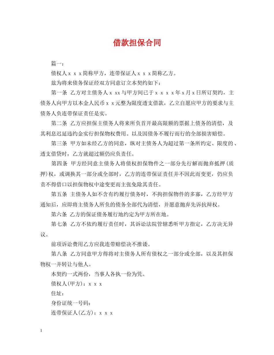 借款担保合同_第1页