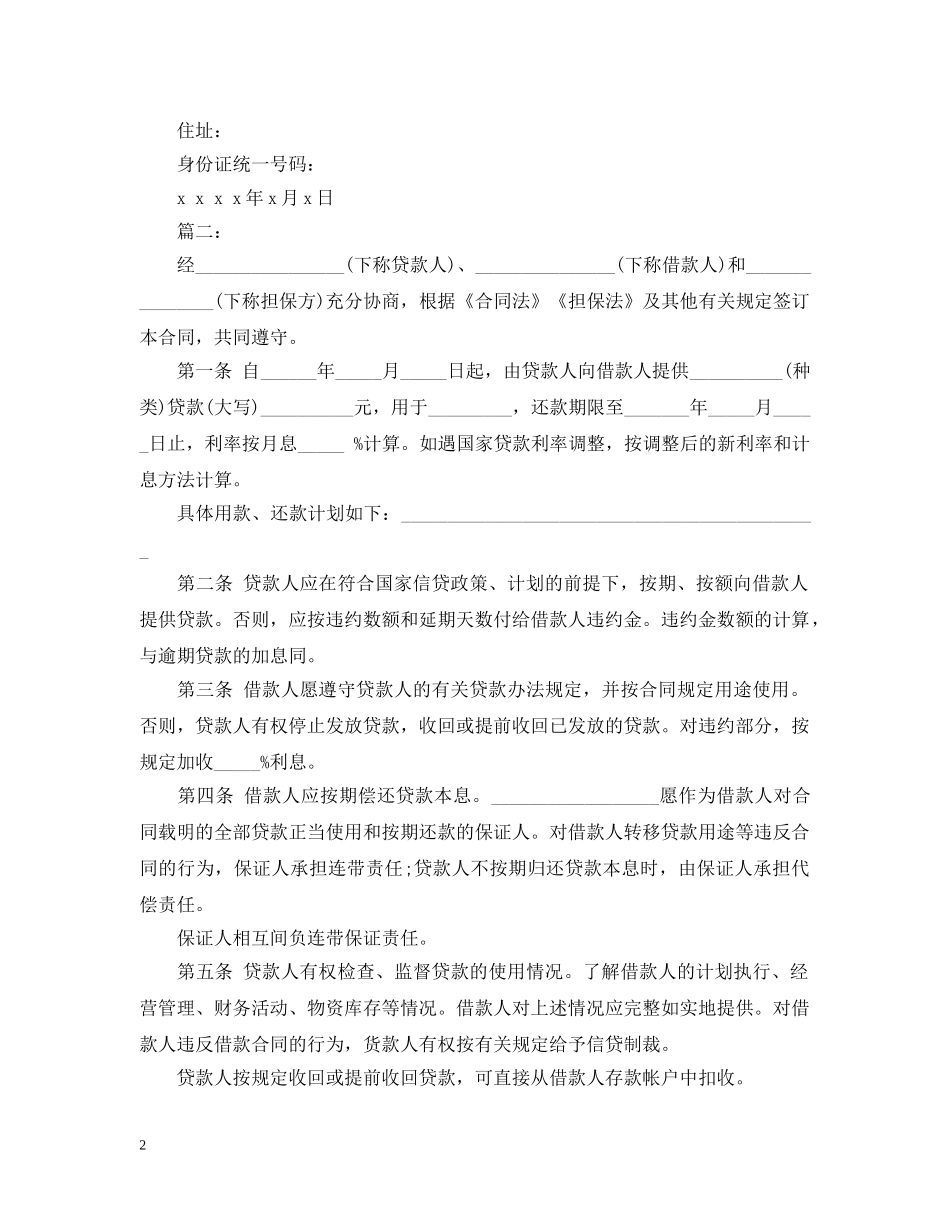 借款担保合同_第2页