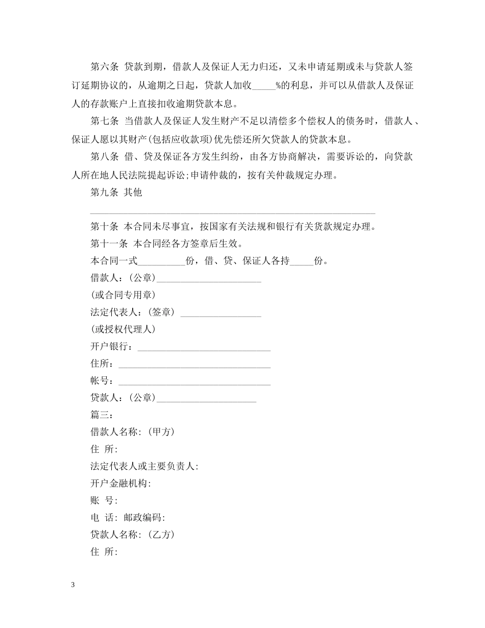 借款担保合同_第3页