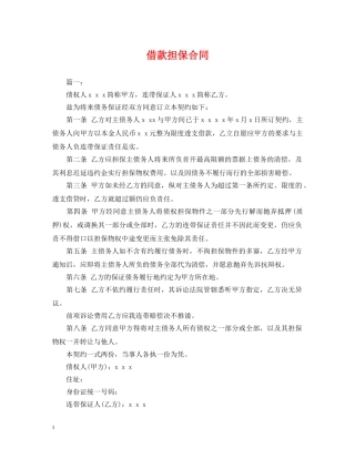 借款担保合同