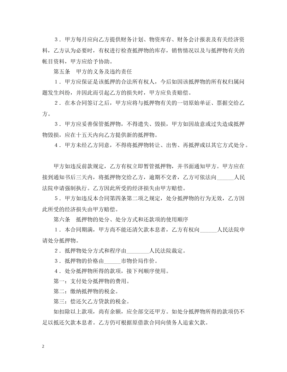 借款抵押合同范本2_第2页