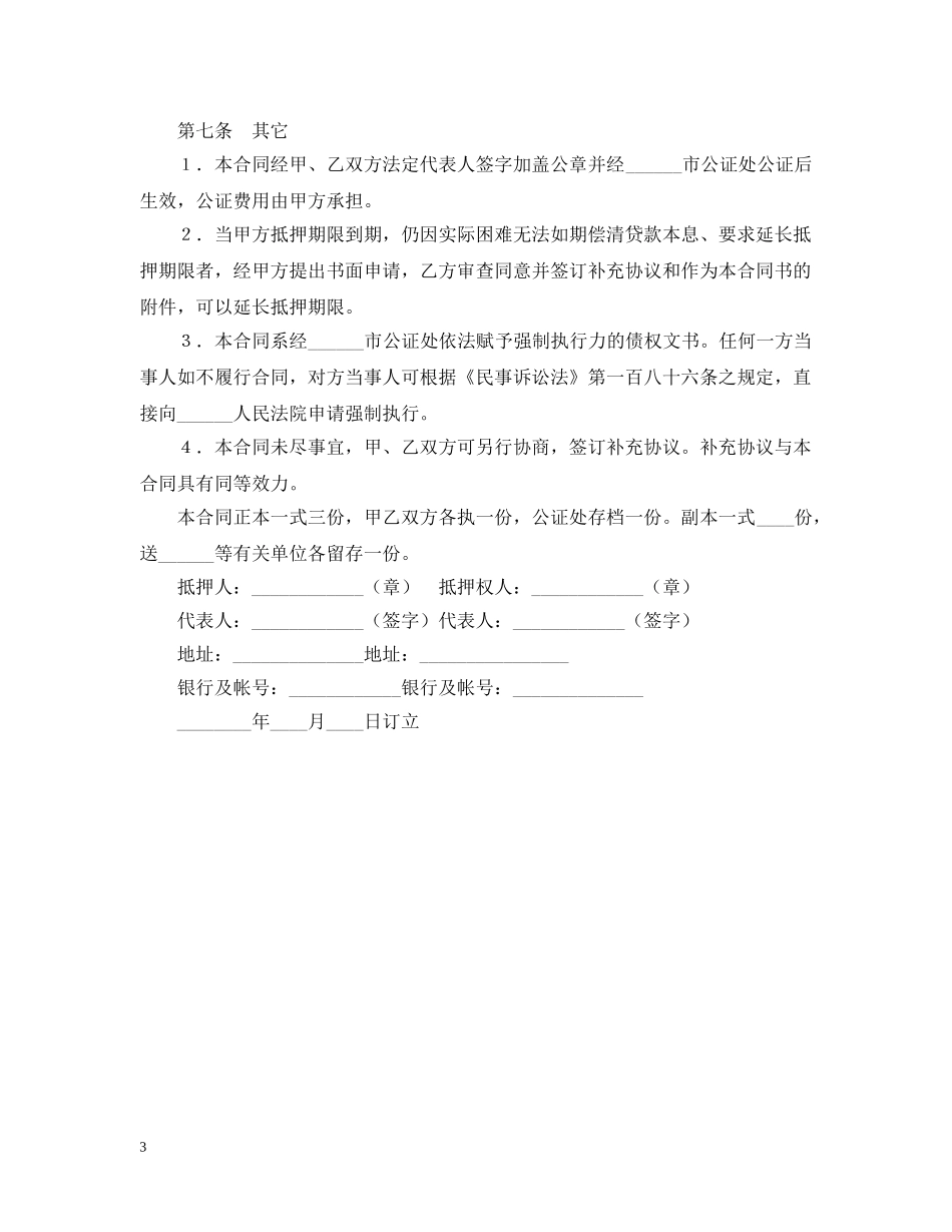 借款抵押合同范本2_第3页