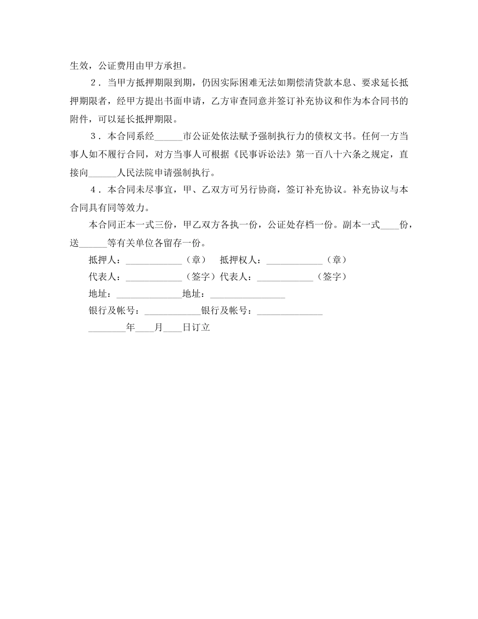 借款抵押合同范本_第3页
