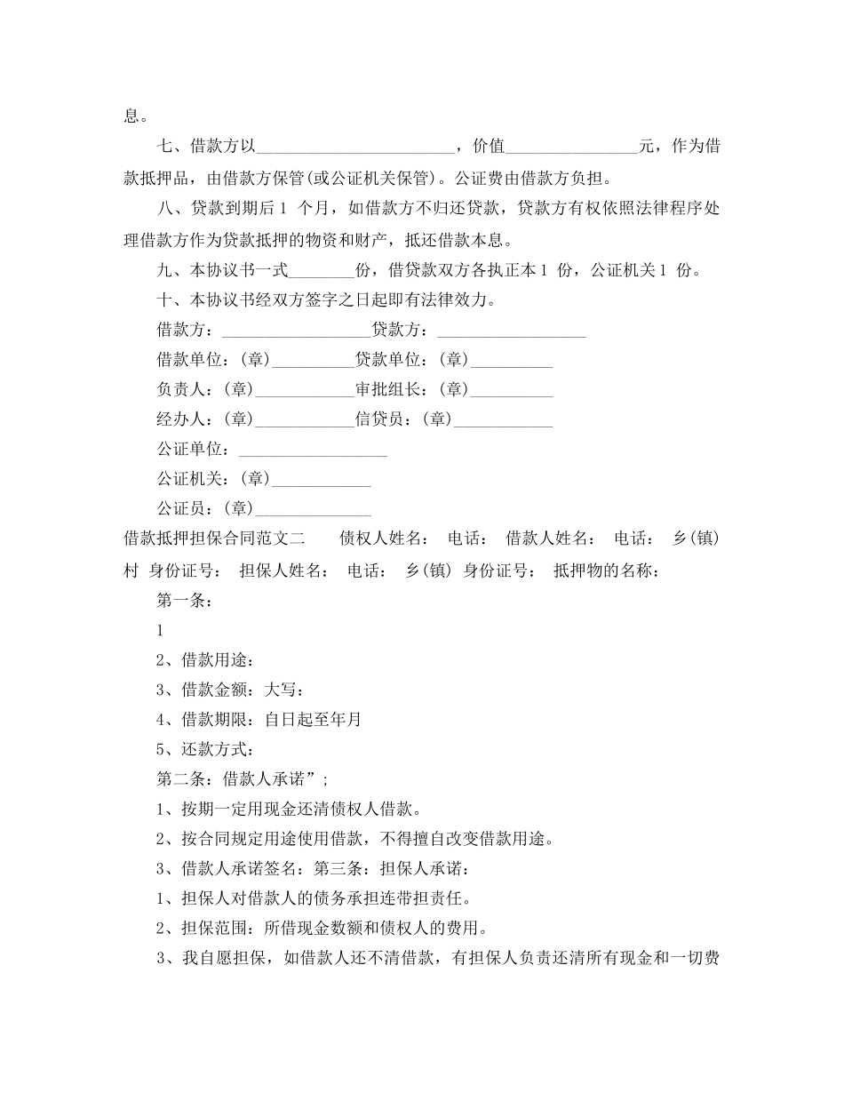 借款抵押担保合同_第2页