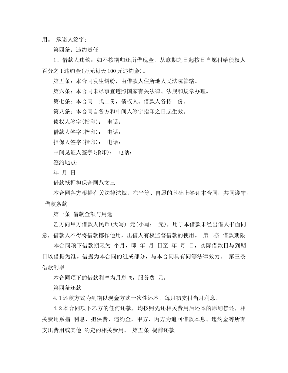 借款抵押担保合同_第3页