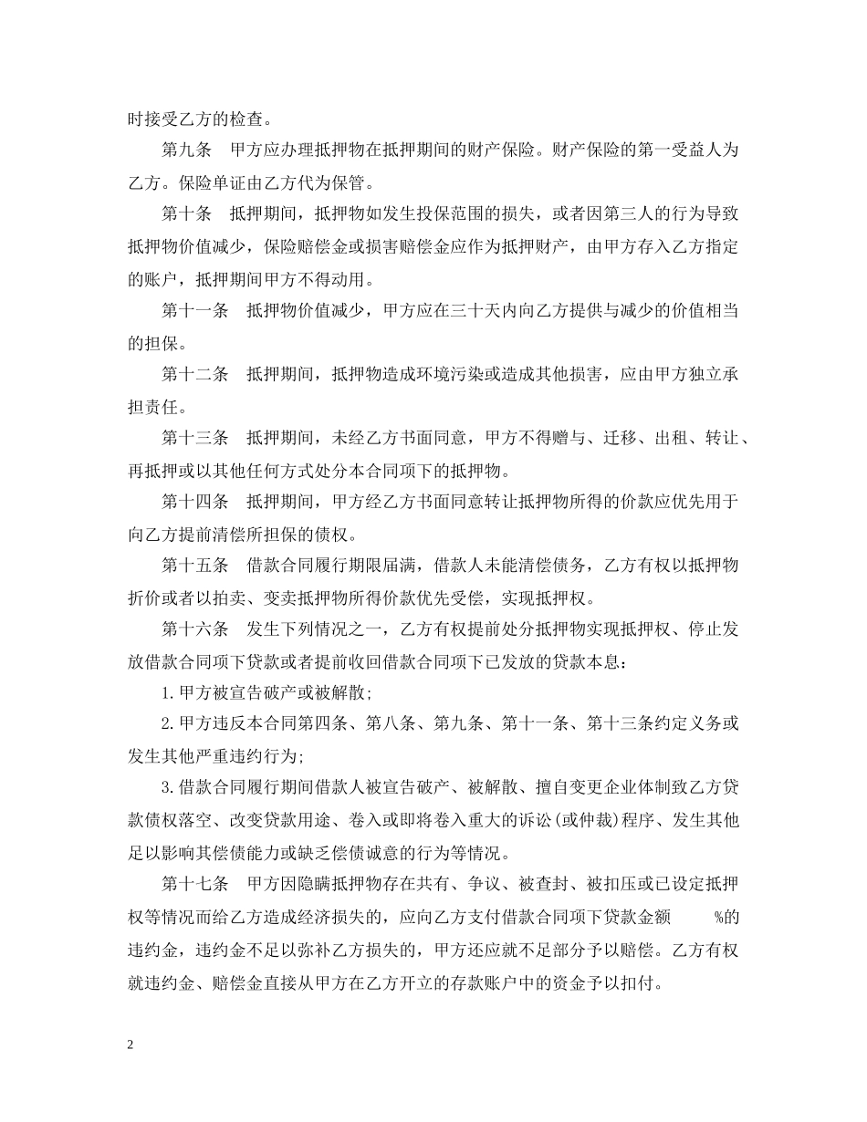 借款抵押担保合附抵押清单_第2页