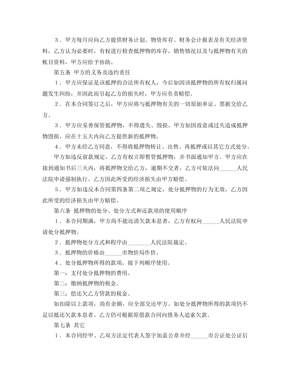 借款抵押的合同范本_第2页