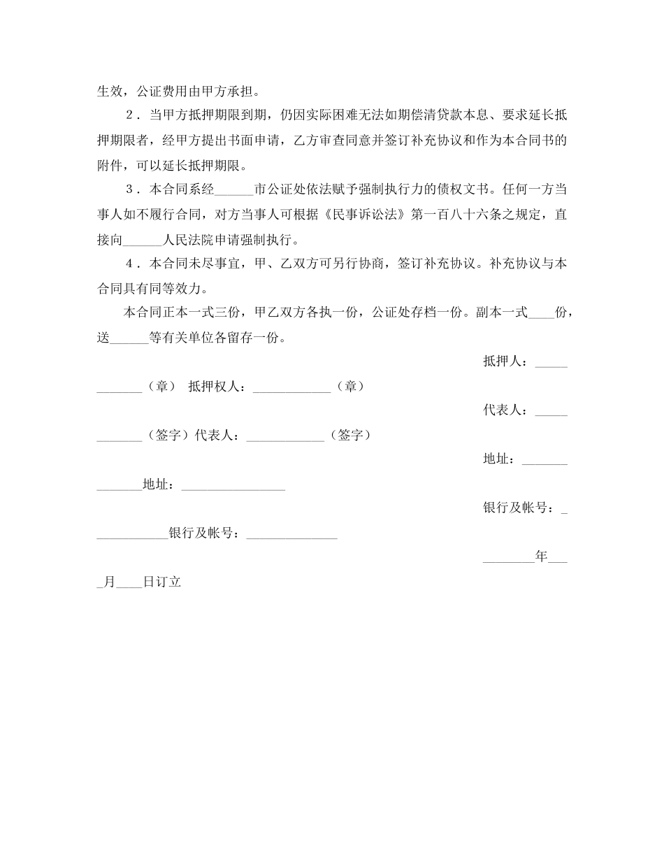 借款抵押的合同范本_第3页