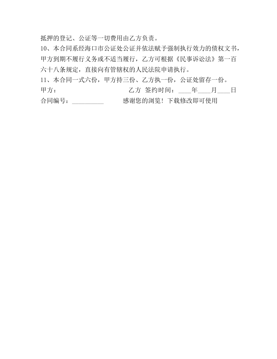 借款抵押合同范本 (2)_第2页