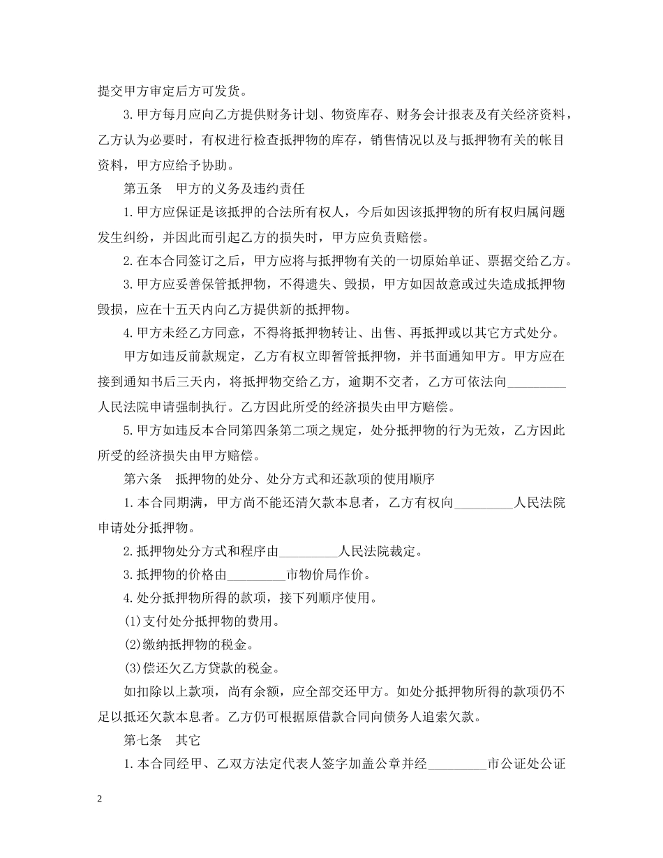 借款抵押合同范文_第2页