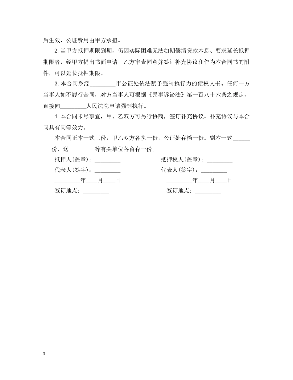 借款抵押合同范文_第3页