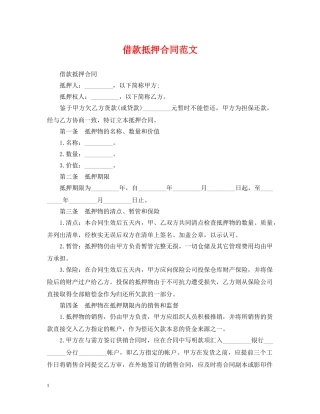 借款抵押合同范文