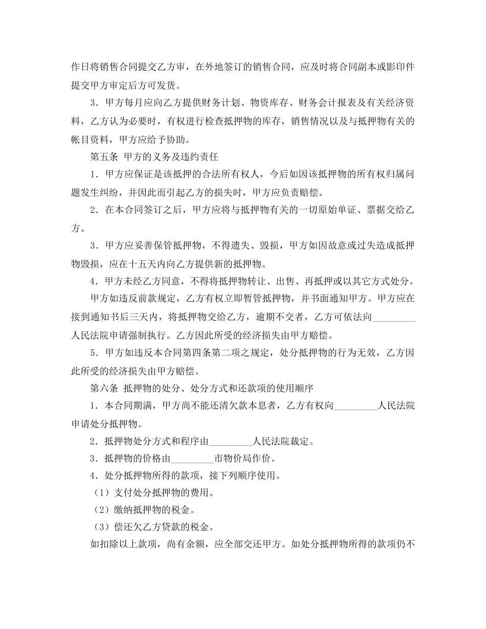 借款抵押合同优秀范本_第2页