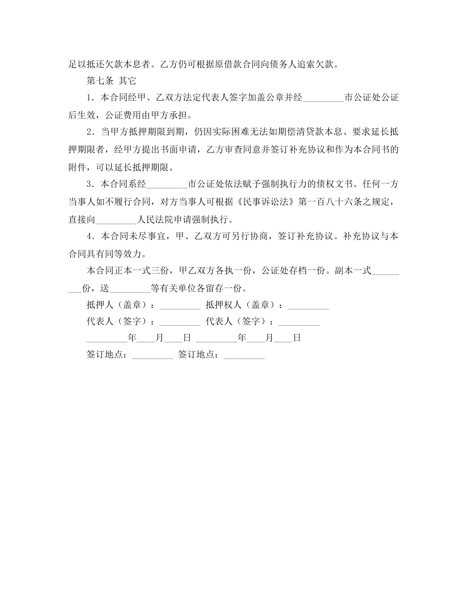 借款抵押合同优秀范本_第3页