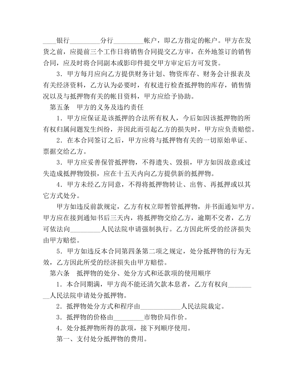 借款抵押合同 (2)_第2页