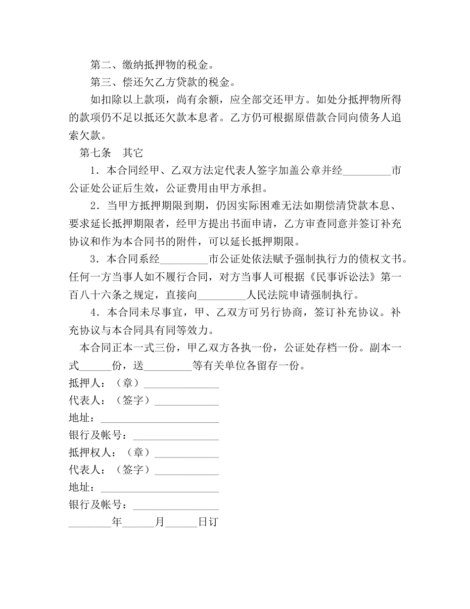 借款抵押合同 (2)_第3页