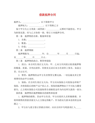 借款抵押合同 (2)