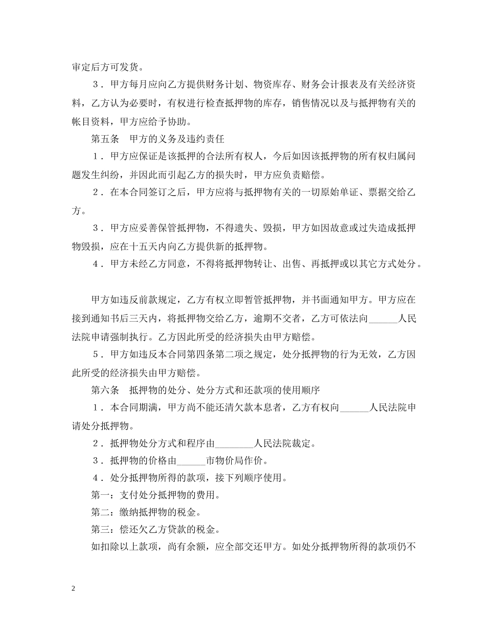 借款抵押合同_第2页