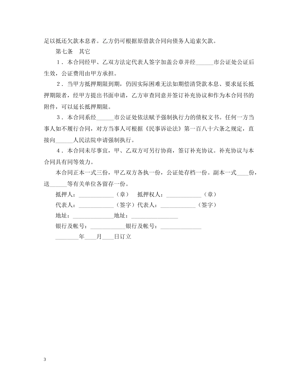 借款抵押合同_第3页