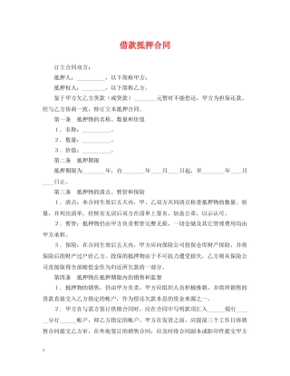 借款抵押合同