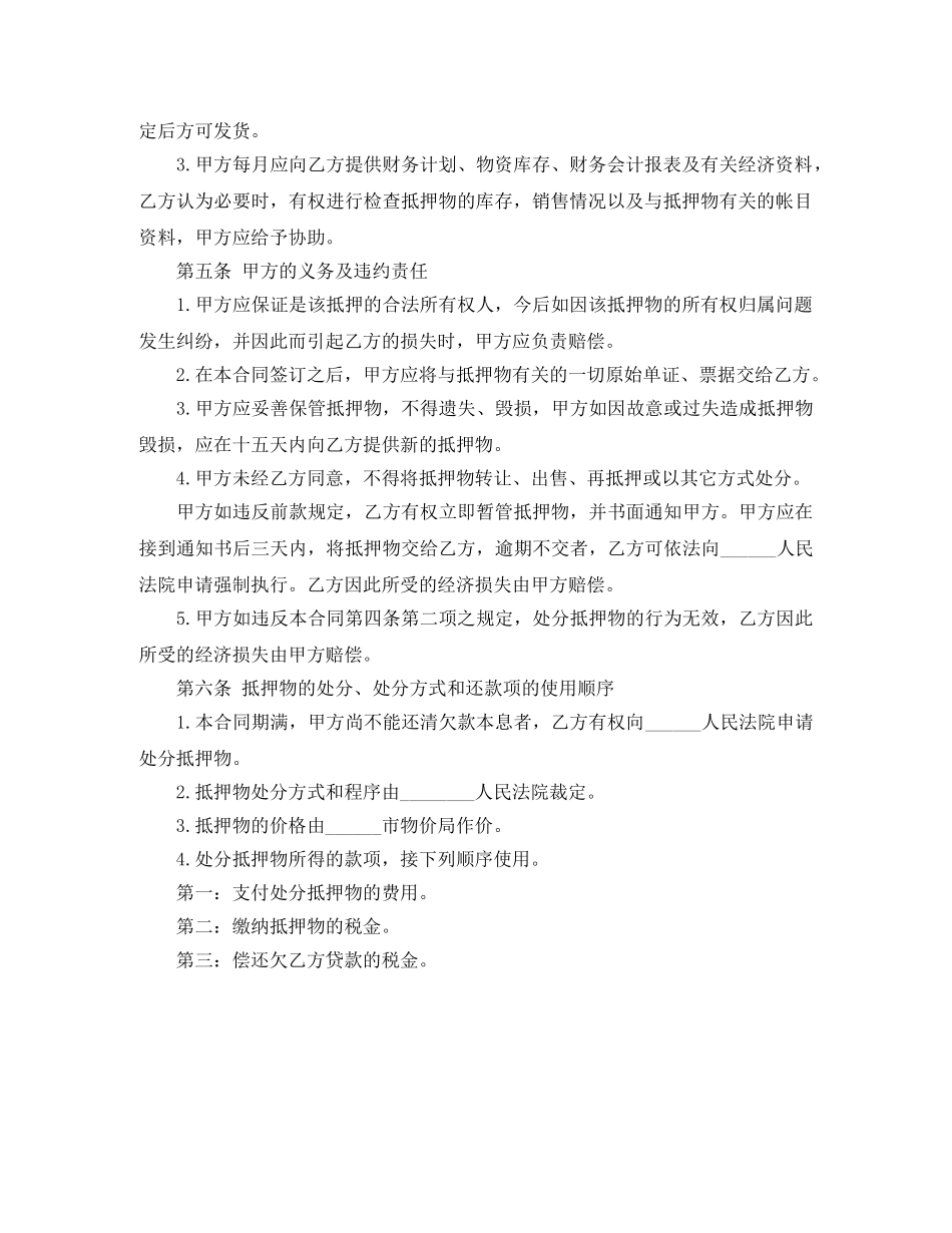 借款抵押合同的范本_第2页