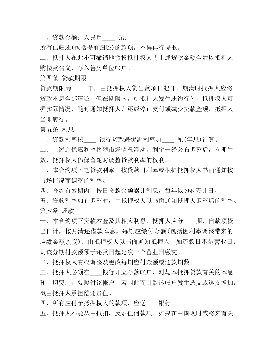 借款房屋抵押合同范本_第2页