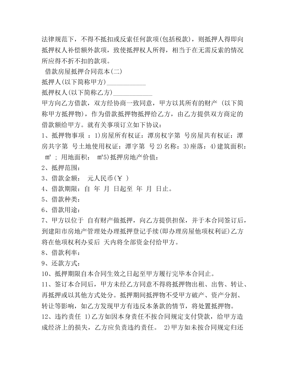 借款房屋抵押合同范本_第3页
