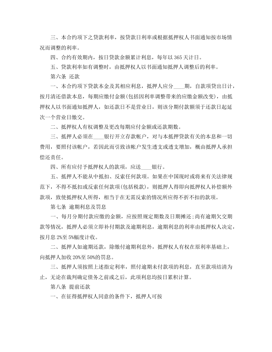 借款房产抵押合同范本_第2页