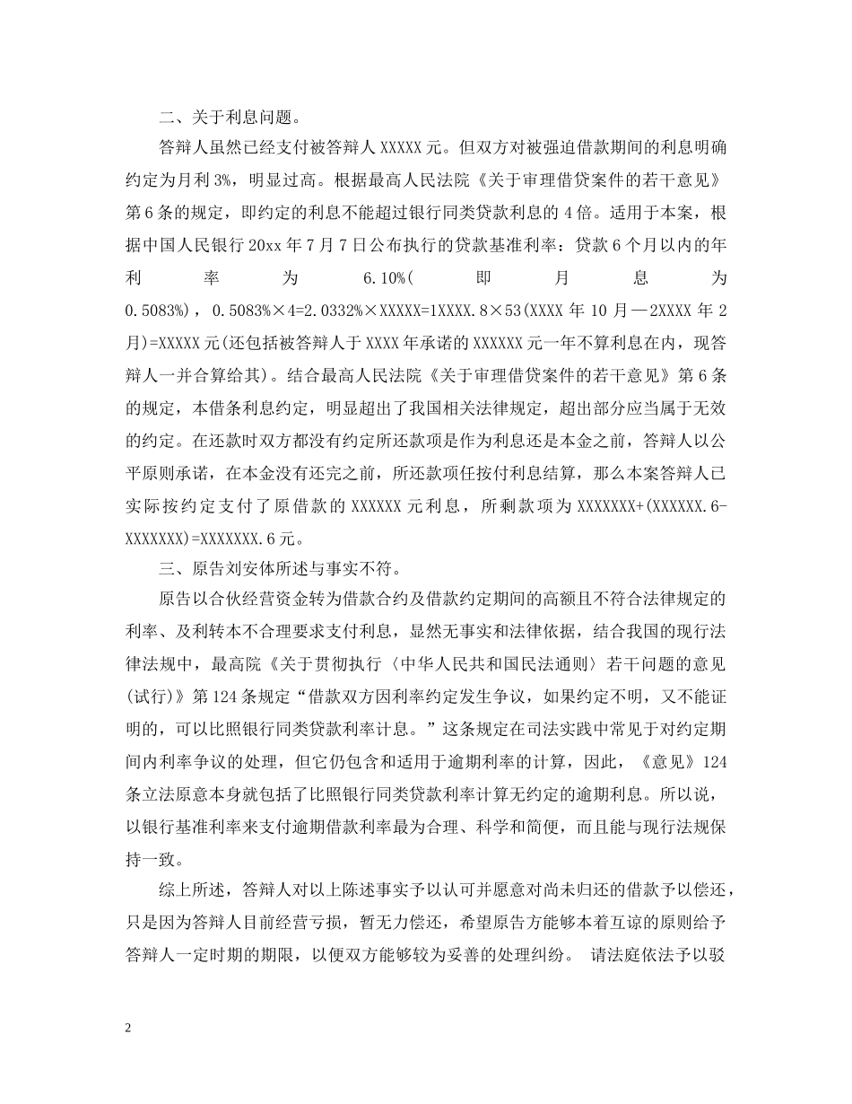 借款应诉答辩状范文_第2页