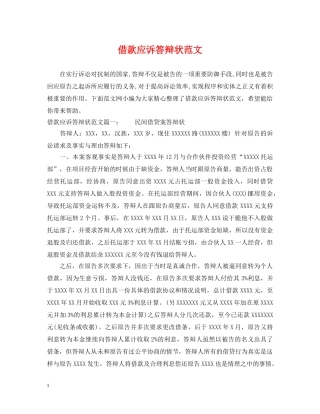 借款应诉答辩状范文