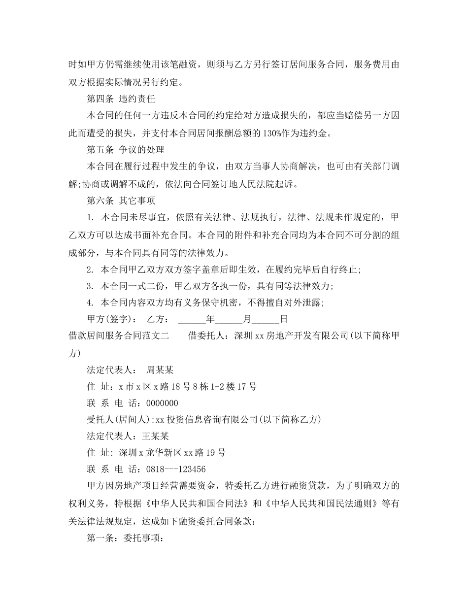 借款居间服务合同范本_第2页