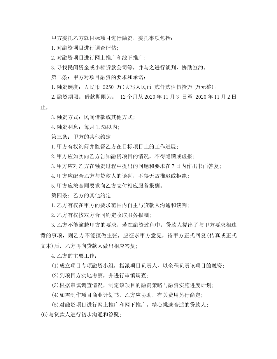 借款居间服务合同范本_第3页