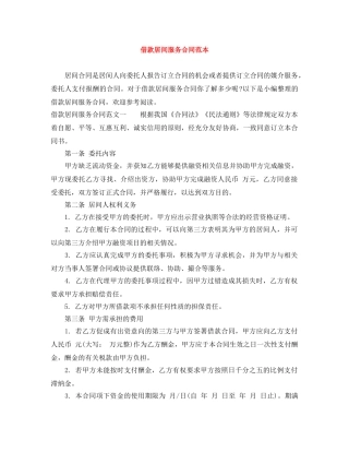 借款居间服务合同范本