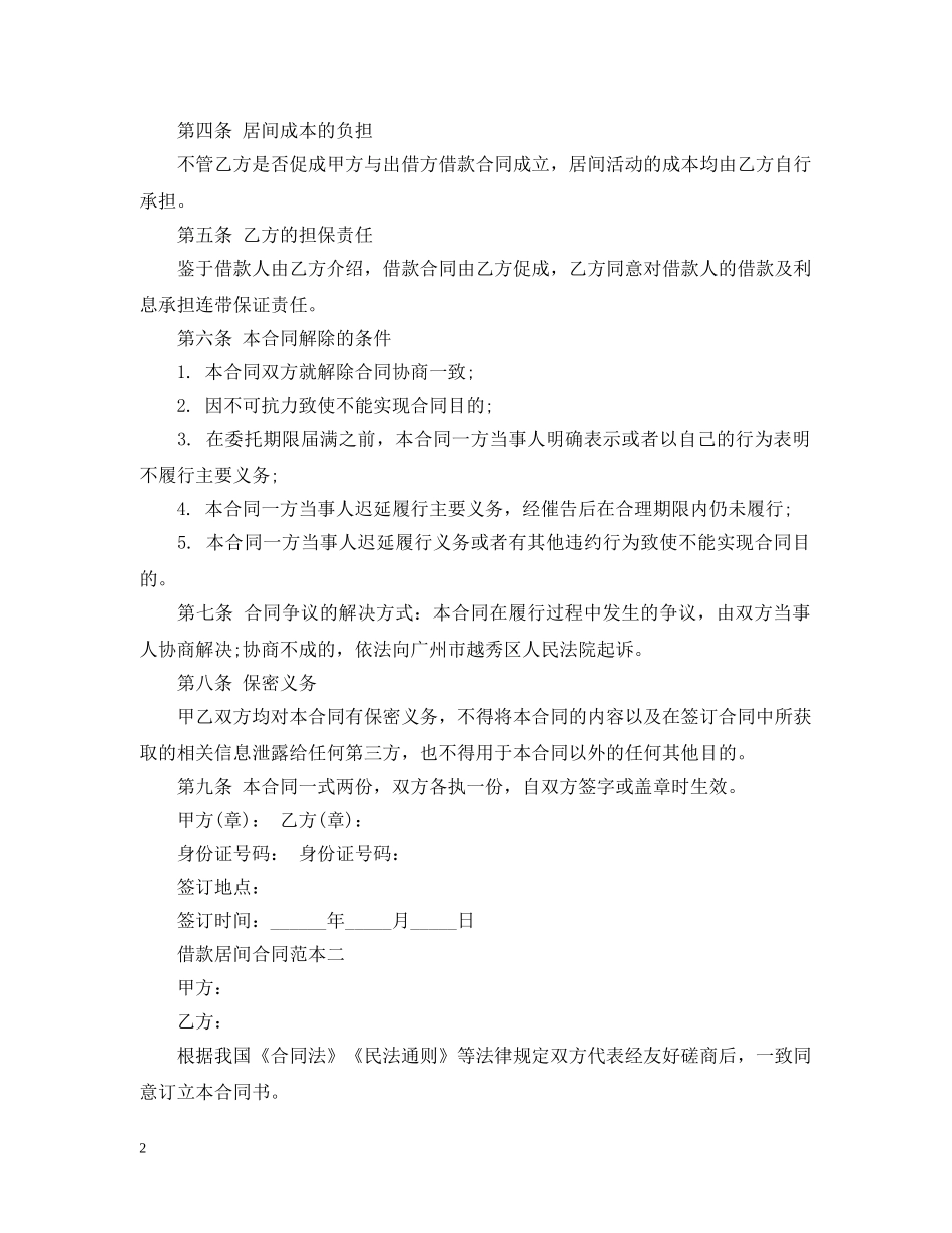 借款居间合同范本3篇_第2页