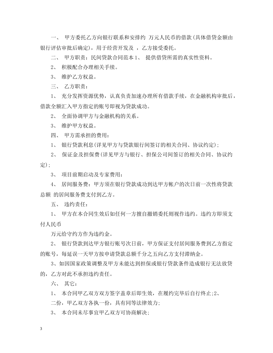 借款居间合同范本3篇_第3页