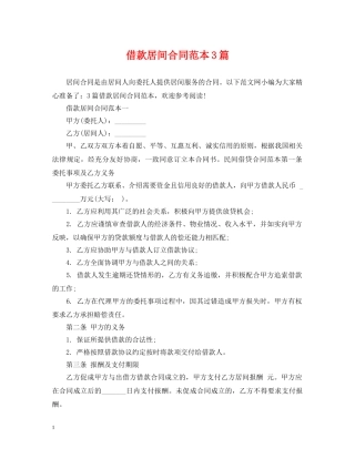借款居间合同范本3篇